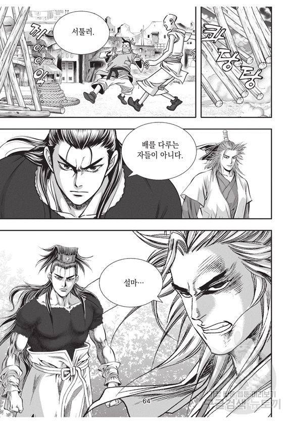 백가쟁패 23권 58
