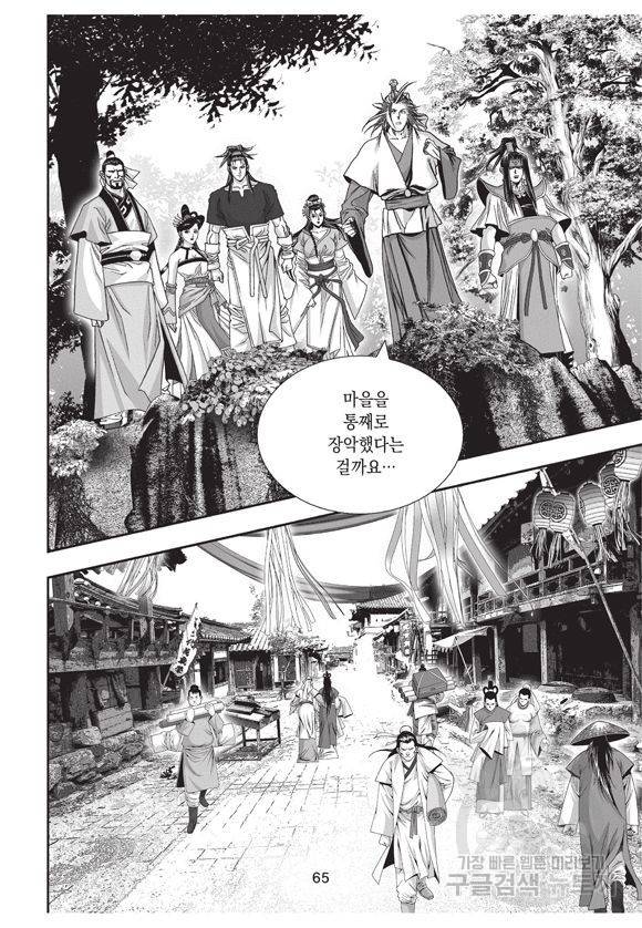 백가쟁패 23권 59