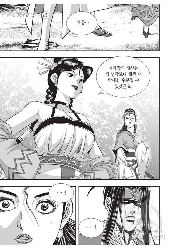 백가쟁패 23권 60
