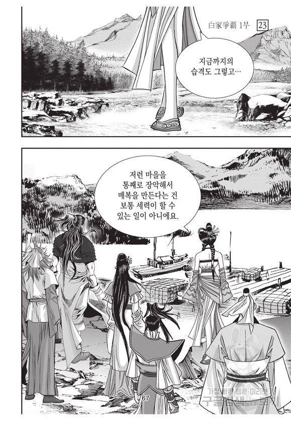 백가쟁패 23권 61