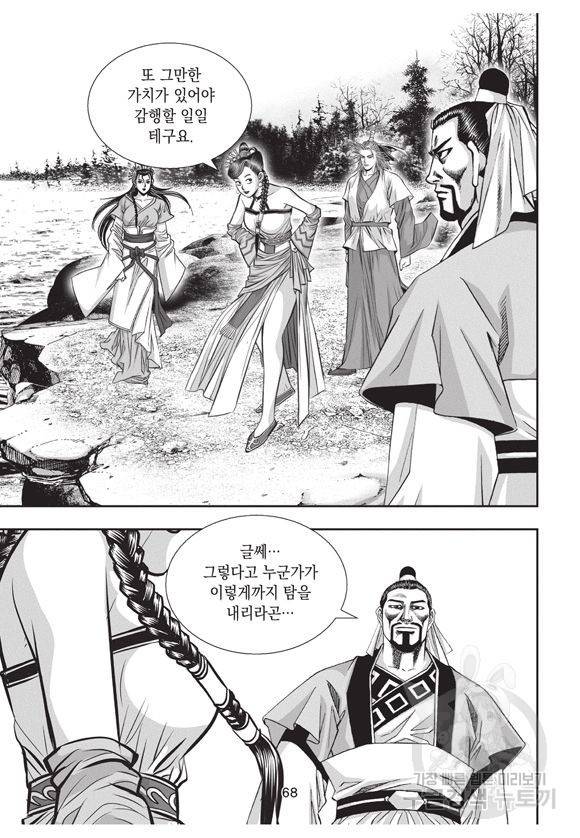 백가쟁패 23권 62