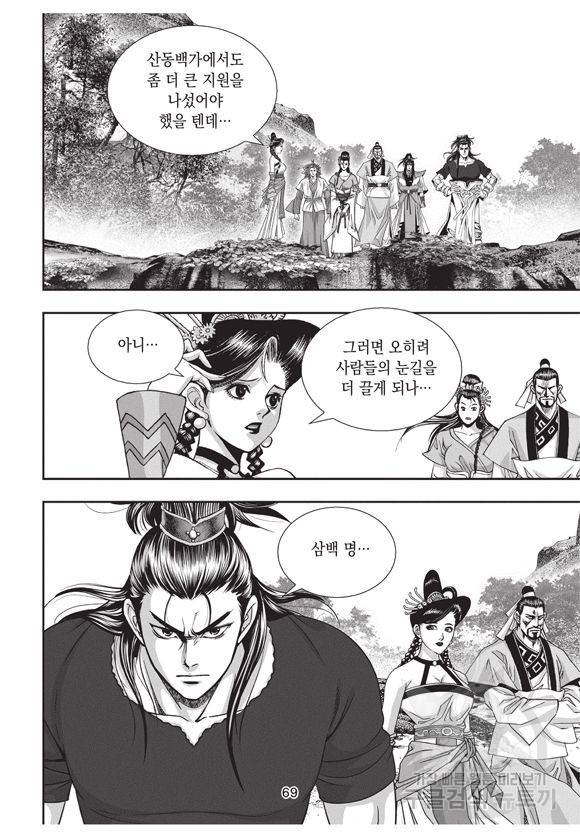 백가쟁패 23권 63
