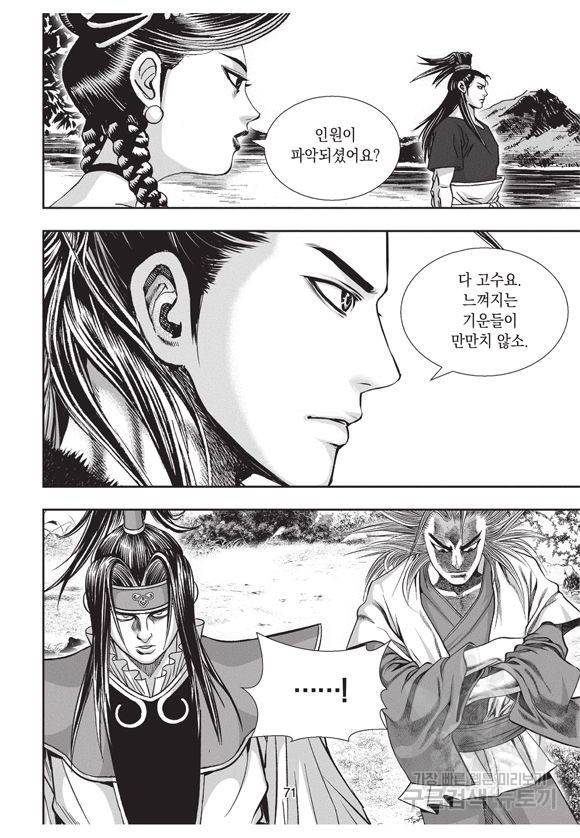 백가쟁패 23권 65