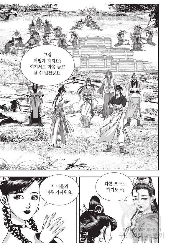 백가쟁패 23권 66