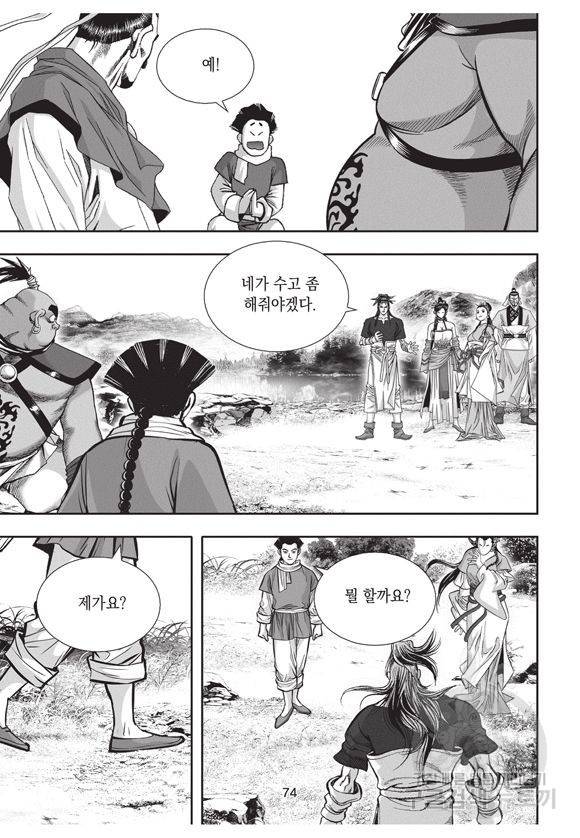 백가쟁패 23권 68