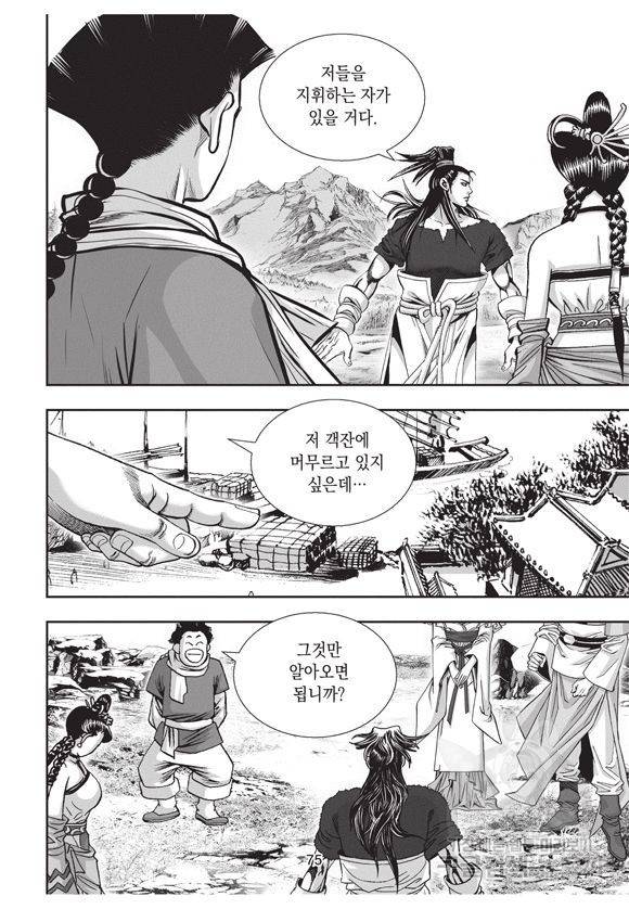 백가쟁패 23권 69