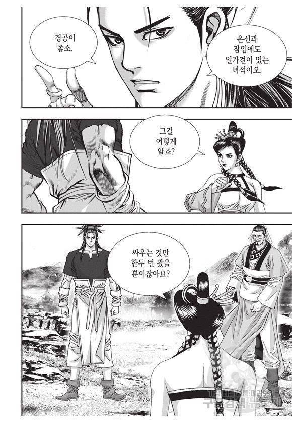 백가쟁패 23권 73