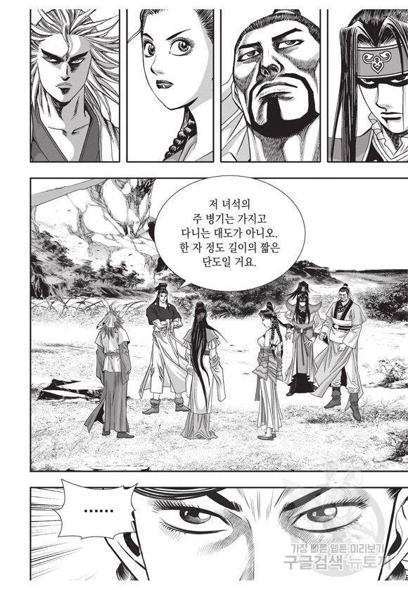 백가쟁패 23권 75