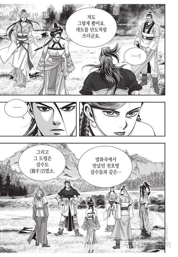 백가쟁패 23권 76