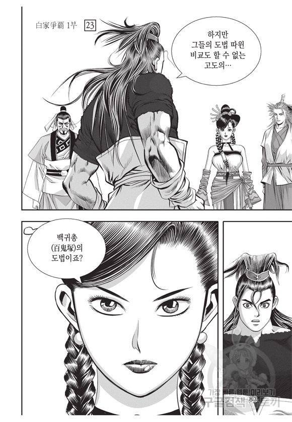 백가쟁패 23권 77