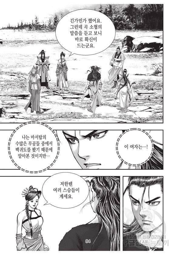 백가쟁패 23권 78