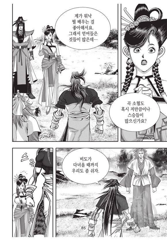 백가쟁패 23권 79