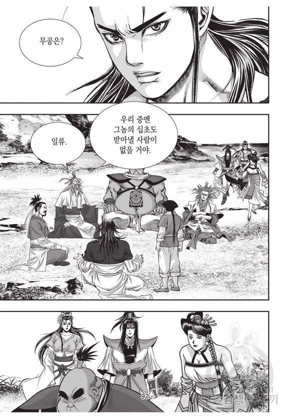 백가쟁패 23권 85