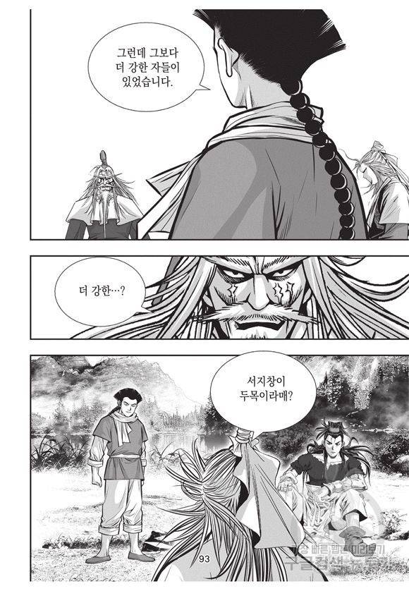 백가쟁패 23권 86