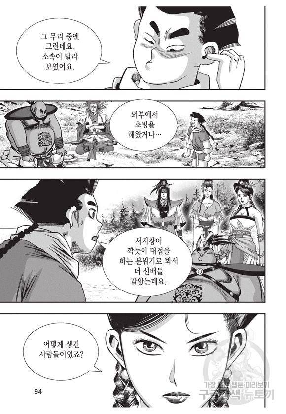 백가쟁패 23권 87