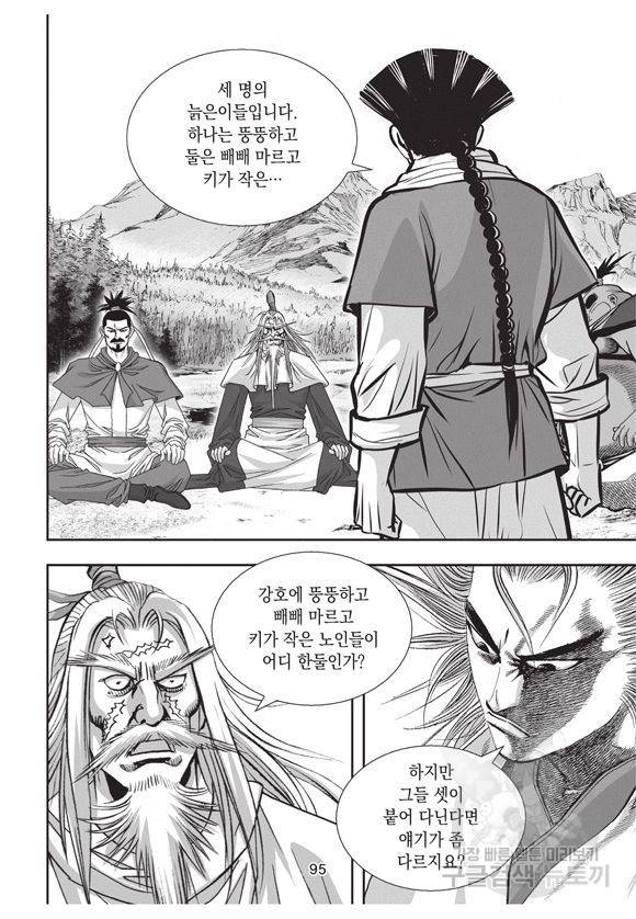 백가쟁패 23권 88