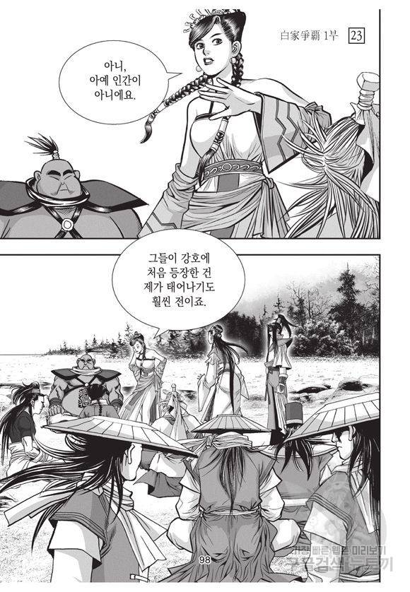 백가쟁패 23권 91