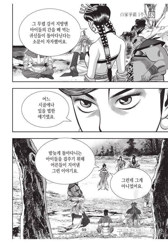 백가쟁패 23권 92