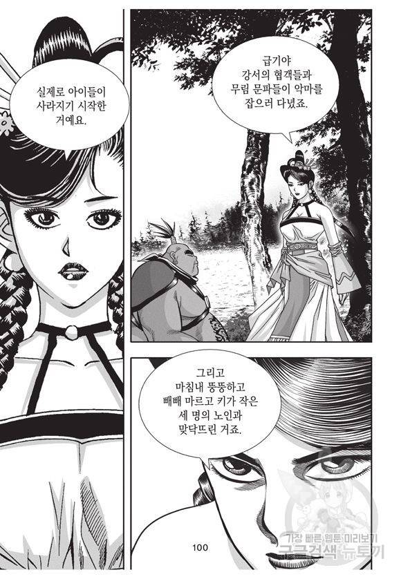 백가쟁패 23권 93