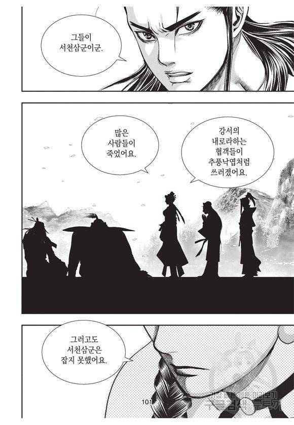 백가쟁패 23권 94