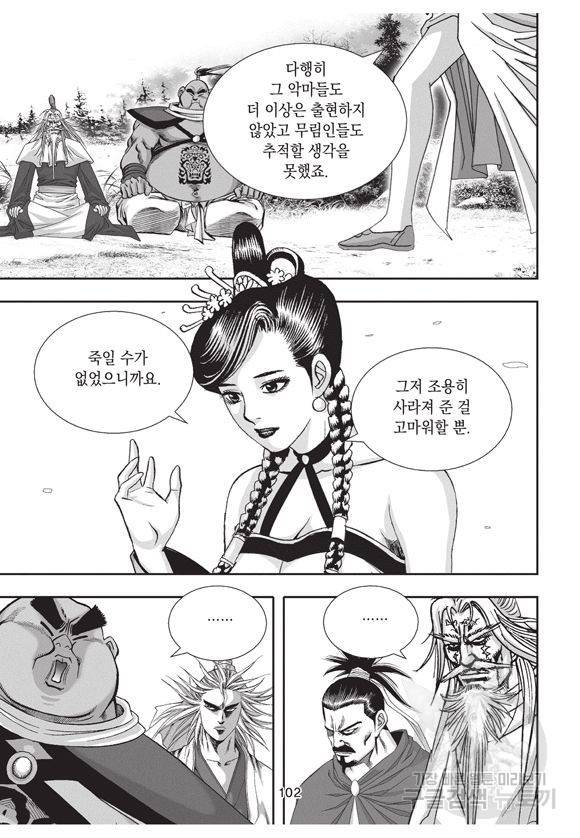 백가쟁패 23권 95