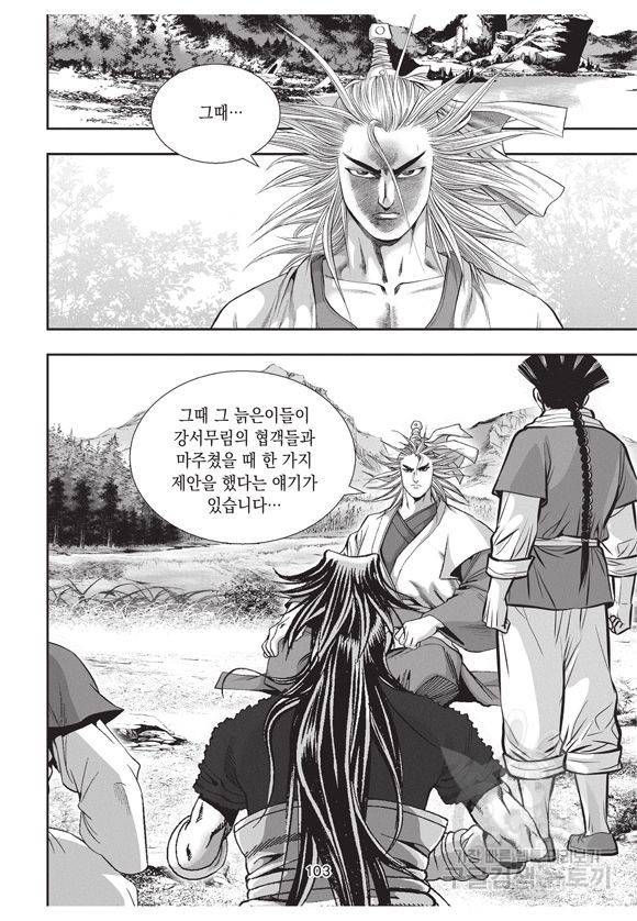 백가쟁패 23권 96