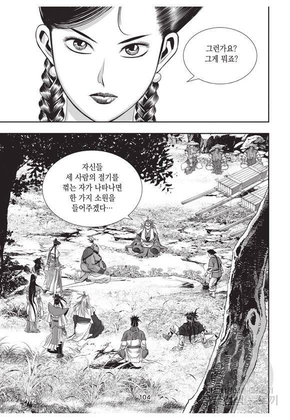 백가쟁패 23권 97