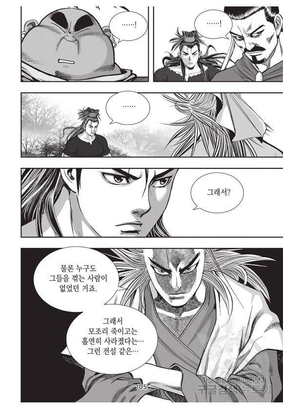백가쟁패 23권 98