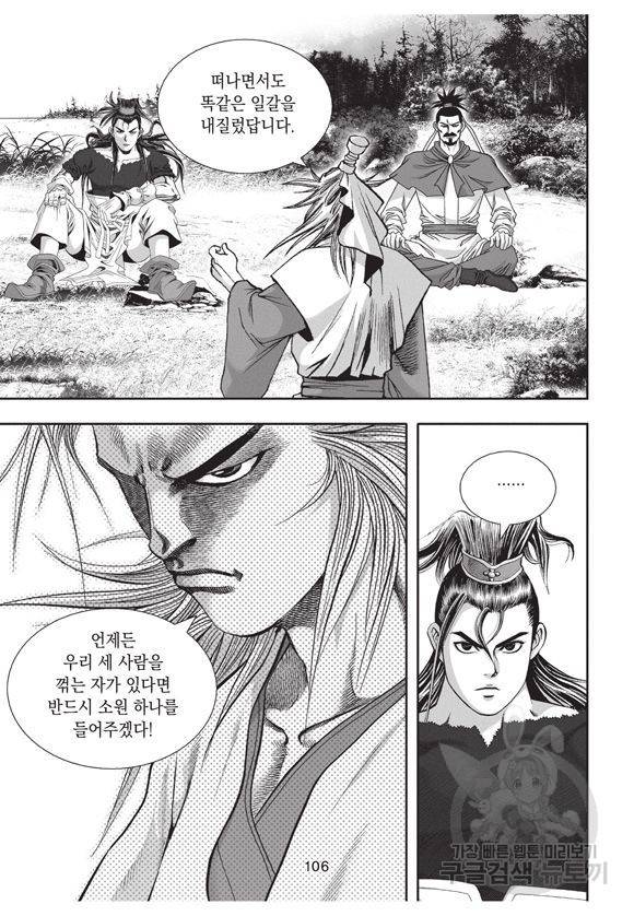 백가쟁패 23권 99