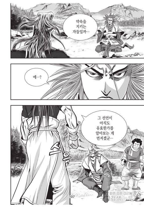 백가쟁패 23권 100