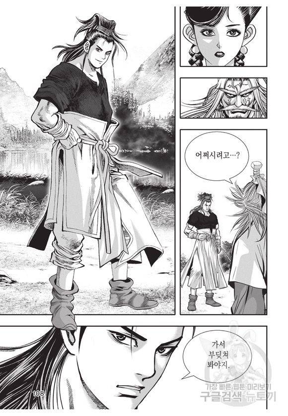 백가쟁패 23권 101