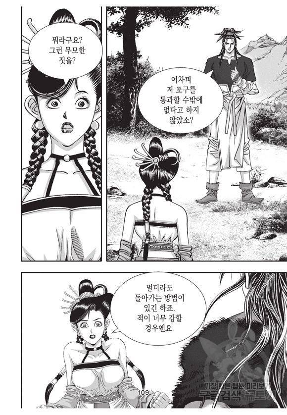 백가쟁패 23권 102