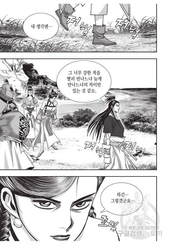 백가쟁패 23권 103