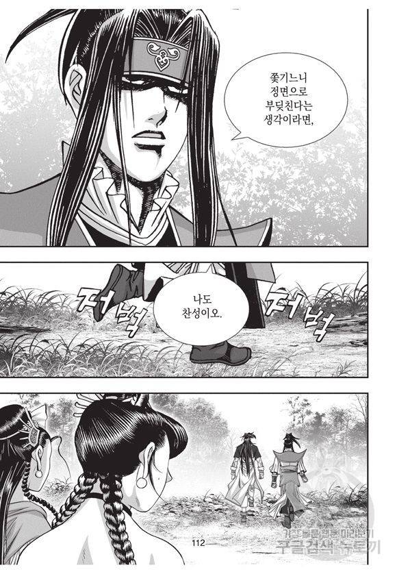 백가쟁패 23권 105