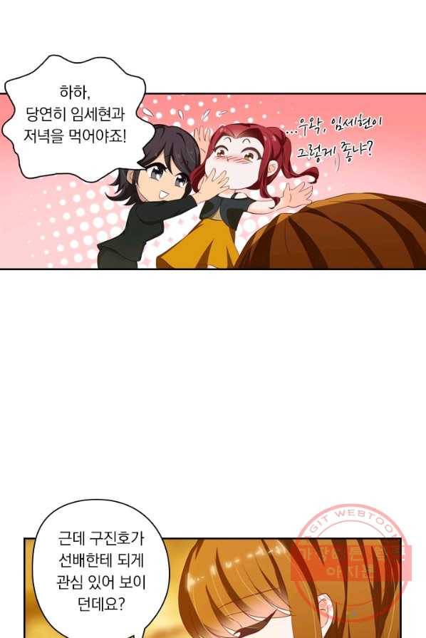 이혼해줄래요? 130화 5