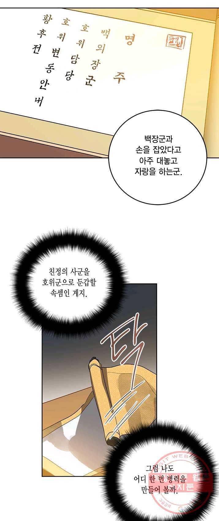 유리의 성 34화 2