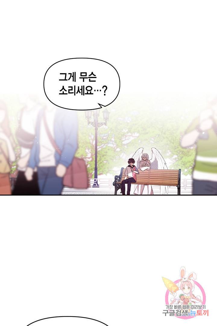 내가 널 행복하게 해줄 건데! 87화 1