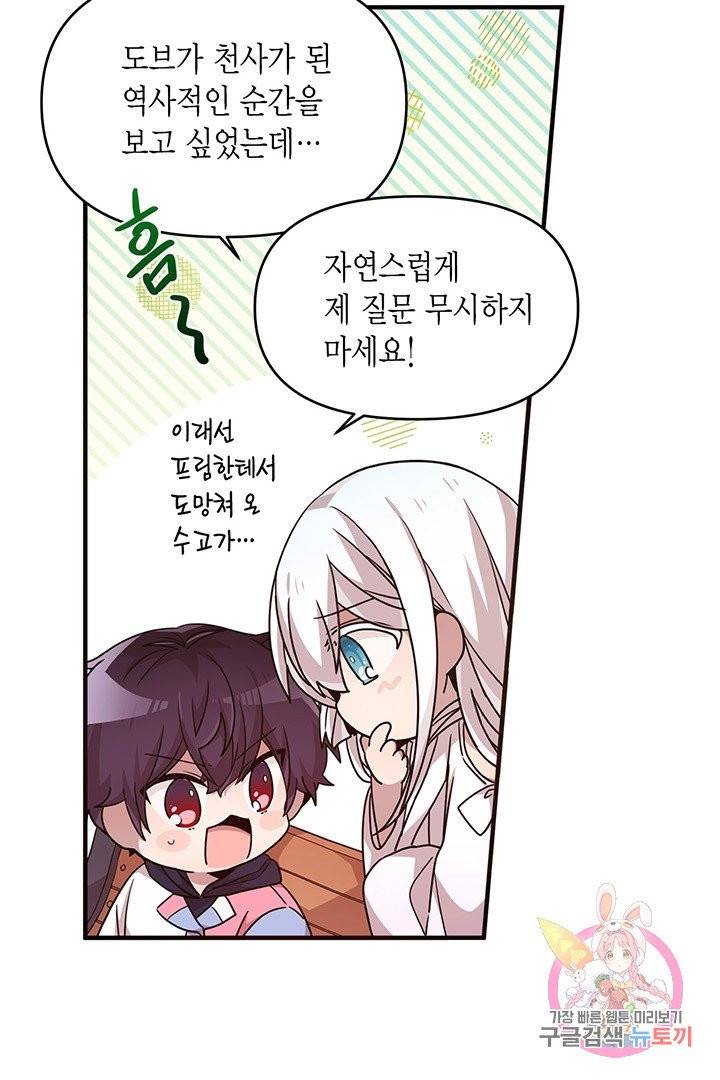 내가 널 행복하게 해줄 건데! 87화 2