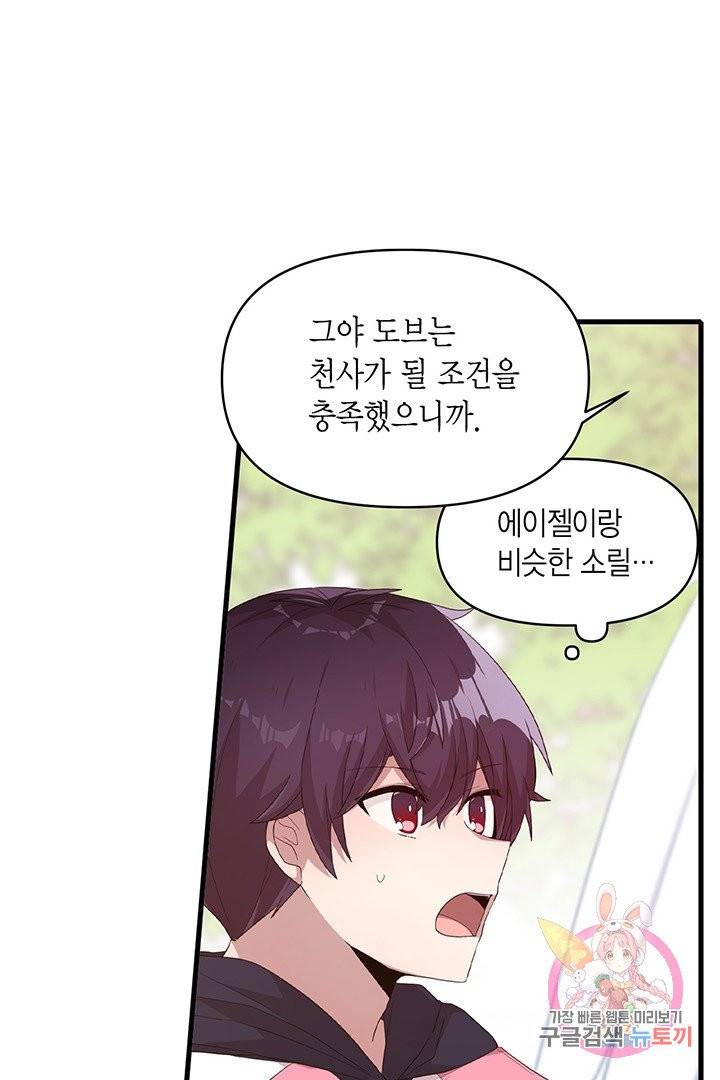 내가 널 행복하게 해줄 건데! 87화 3