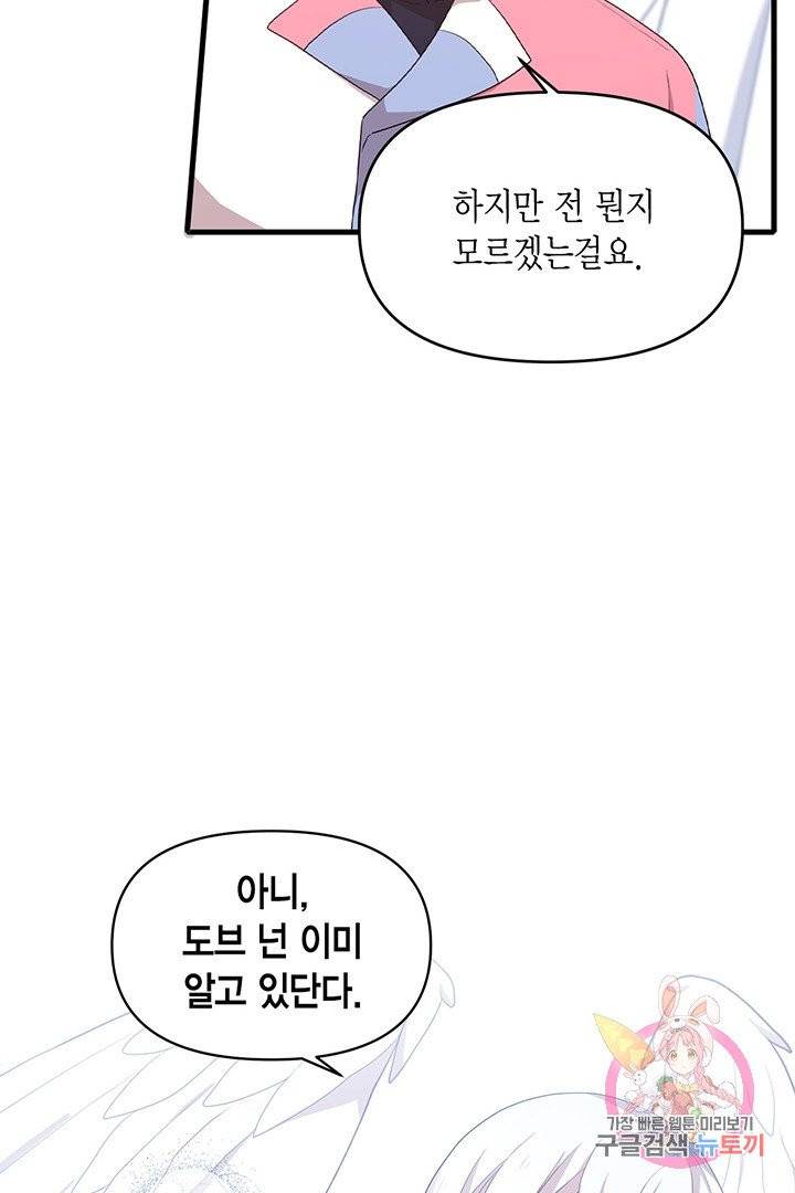 내가 널 행복하게 해줄 건데! 87화 4