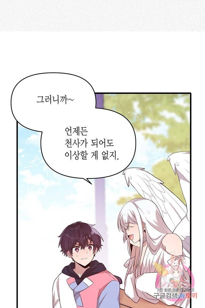 내가 널 행복하게 해줄 건데! 87화 7