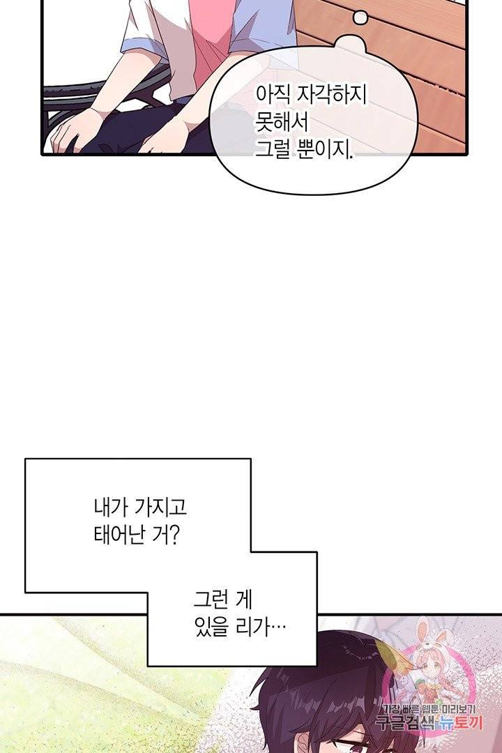 내가 널 행복하게 해줄 건데! 87화 8