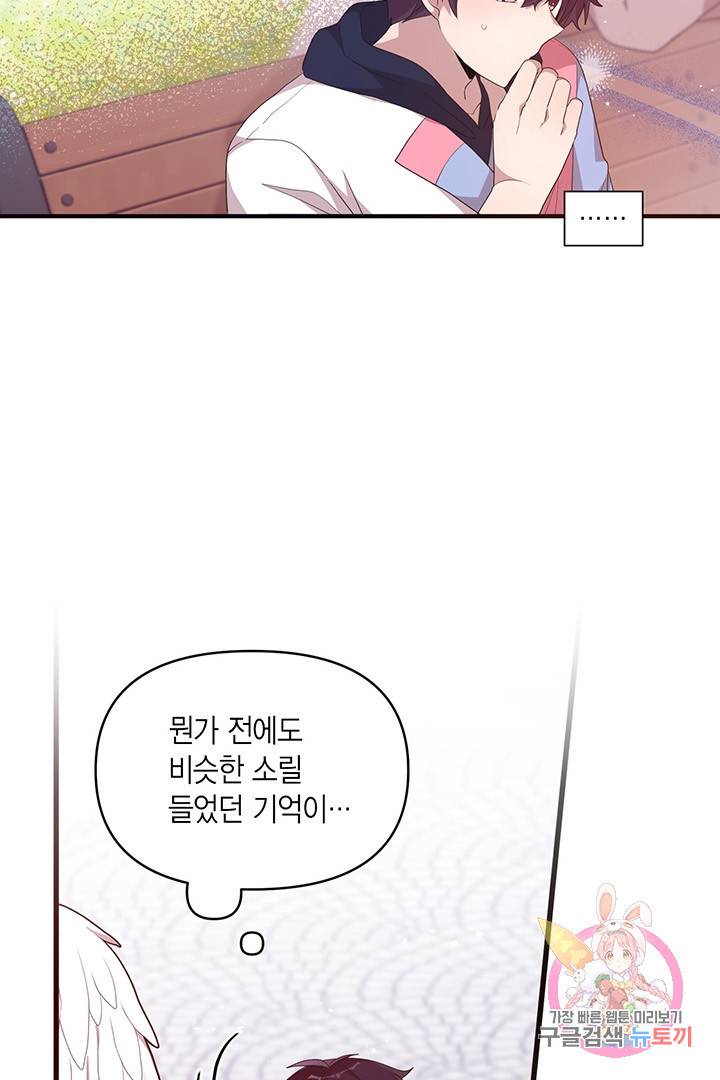 내가 널 행복하게 해줄 건데! 87화 9