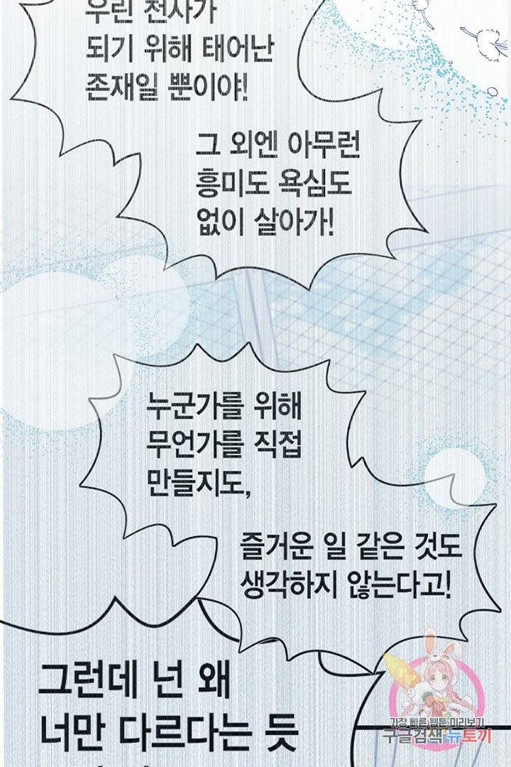내가 널 행복하게 해줄 건데! 87화 11