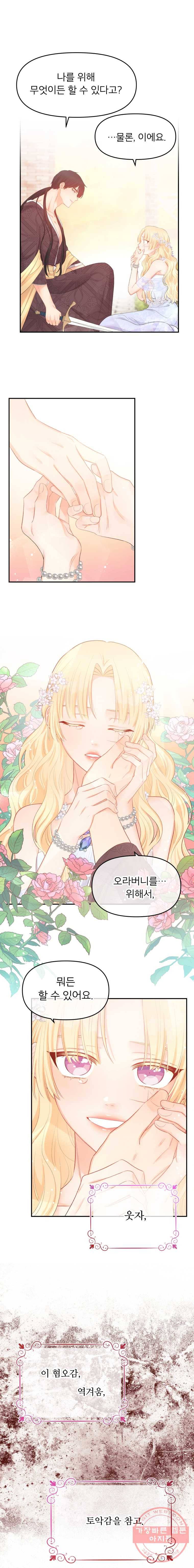 그 책에 마음을 주지 마세요 16화 2