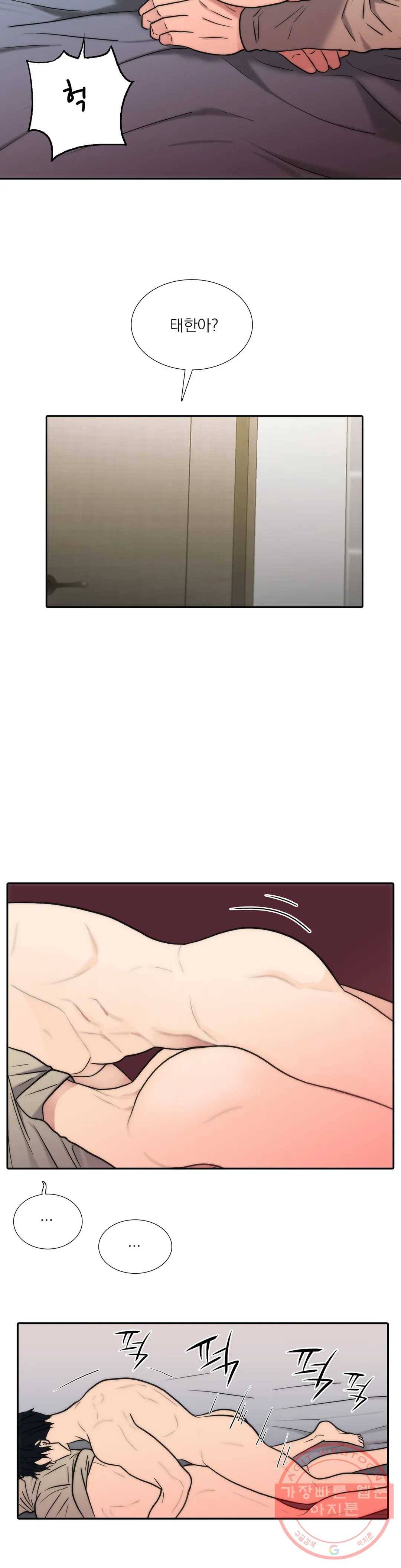 애인셔틀 74화 5
