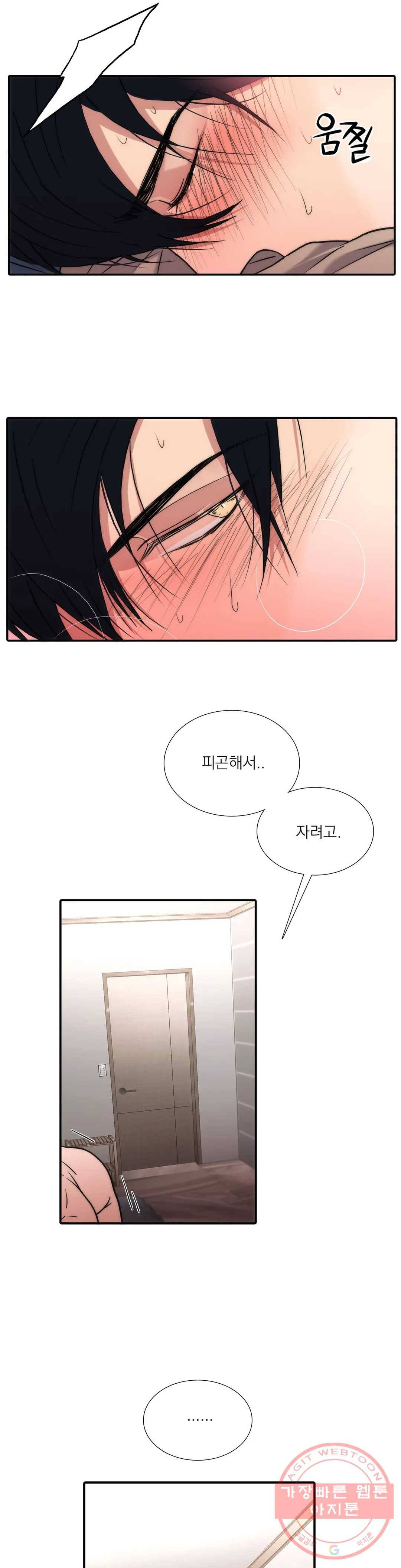애인셔틀 74화 6