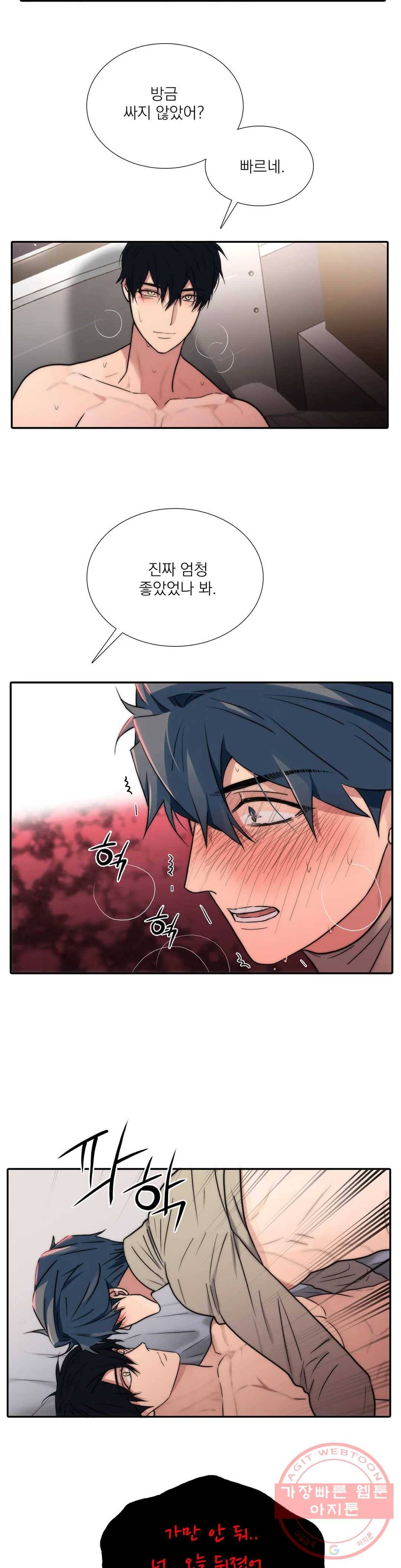 애인셔틀 74화 11