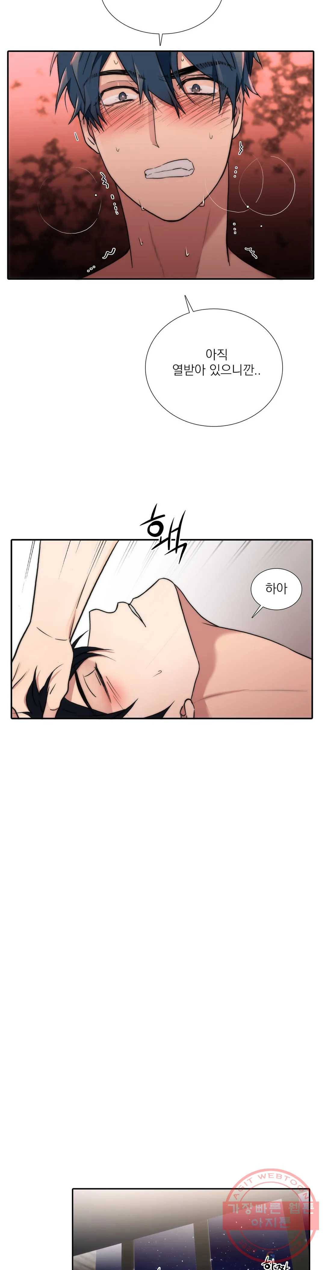 애인셔틀 74화 17