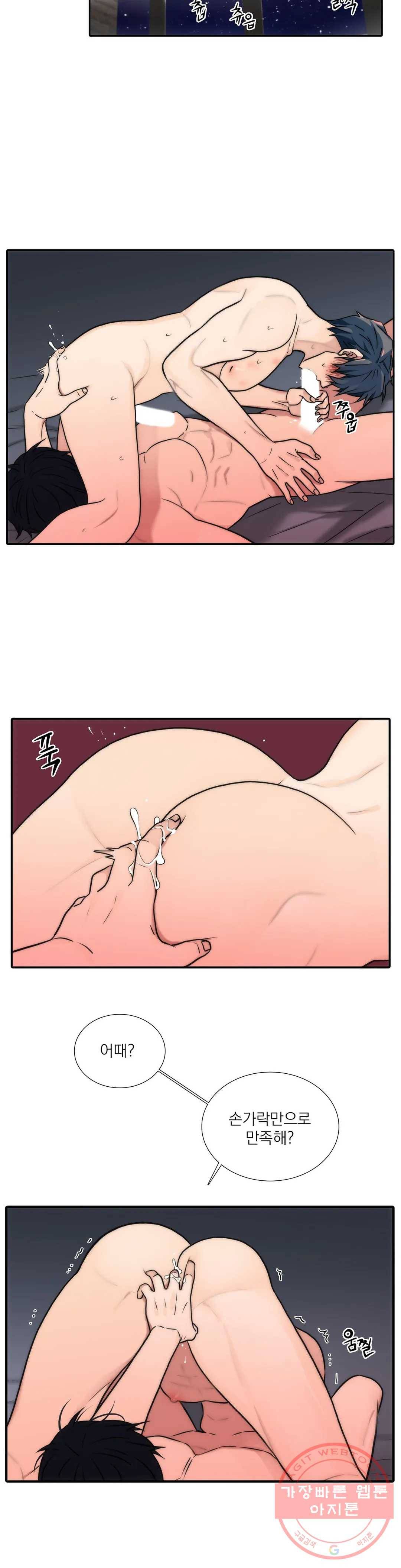 애인셔틀 74화 18